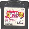 任天堂 GBA アドバンス/ゲームソフト/GBA 新きせかえ物語 ( カートリッジのみ )