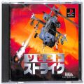 Sony PS1 プレステ1/ソフト/PS1 ソビエトストライク ( 箱付・説付 )