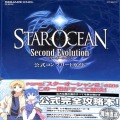 /PSP スターオーシャン2 セカンド エヴォリューション 公式コンプリートガイド ( 攻略本・スクウェア・エニックス )