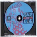 Sony PS1 プレステ1/ソフト/PS1 おみせde店主 ( 箱付・説なし )