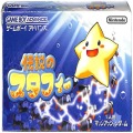 任天堂 GBA アドバンス/ゲームソフト/GBA 伝説のスタフィー 傷有 ( 箱付・説付 )