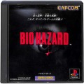 Sony PS1 プレステ1/ソフト/PS1 バイオハザード ( 箱付・説付 )