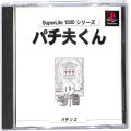 Sony PS1 プレステ1/ソフト/PS1 スーパーライト1500シリーズ パチ夫くん ( 箱付・説付 )