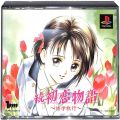 Sony PS1 プレステ1/ソフト/PS1 続 初恋物語 修学旅行 ( 箱付・説付 )