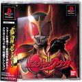 Sony PS1 プレステ1/ソフト/PS1 仮面ライダークウガ ( 箱付・説付・帯付 )