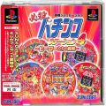 Sony PS1 プレステ1/ソフト/PS1 必殺パチンコステーション4 ヒーローたちの挑戦 ( 箱付・説付・帯付 )