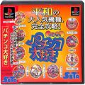 Sony PS1 プレステ1/ソフト/PS1 パチンコ大好き ( 箱付・説付・帯付 )