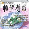 任天堂 ファミコン/ゲームソフト(ディスク)/FC ディスク 極楽遊戯 げーむてんごく SFL-GTG ( 外ケースなし・説付 )