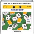 任天堂 ファミコン/ゲームソフト(ディスク)/FC ディスク 麻雀 2人用 + バレーボール MAHJONG FMC-MJA ( 外ケースなし・説付 )