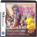 /DS チョコボと魔法の絵本 魔女と少女と5人の勇者 ( 箱付・説付 )