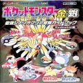 /GB ポケットモンスター金・銀 最強シナリオクリア冒険ガイドブック ( 攻略本・毎日コミュニケーションズ )