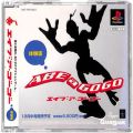 /PS1 エイブ・ア・ゴーゴー 体験版 非売品 ABE A GOGO Trial SLPM-80175 ( 箱付・説付 )