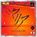 /PS1 マリア 君たちが生まれた理由 体験版 非売品 MARIA Trial SLMP-80185