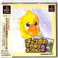 /PS1 チョコボの不思議なダンジョン 2 ( 箱付・説付・帯付 )