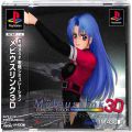 /PS1 メビウスリンク3D ( 箱付・説付・帯付 )