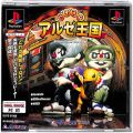 /PS1 パチスロ アルゼ王国 ( 箱付・説付・帯付 )