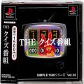/PS1 シンプル1500シリーズ Vol34 THE クイズ番組 ( 箱付・説付・帯付 )