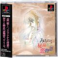 /PS1 みちのく秘湯恋物語 kai ( 箱付・説付・帯付 )
