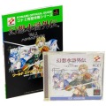 /PS1 幻想水滸外伝Vol1 ハルモニアの剣士 ( 箱付・説付・攻略本 )