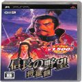 /PSP 信長の野望 将星録 コーエー定番シリーズ ( 箱付・説付 )