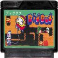 /FC ディグダグ ( カートリッジのみ )