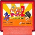 /FC パチスロアドベンチャー2 ( カートリッジのみ )