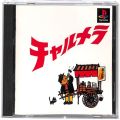 /PS1 チャルメラ ( 箱付・説付 )