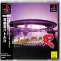 /PS1 首都高バトルR ( 箱付・説付・帯付 )