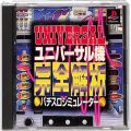 /PS1 ユニバーサル機完全パチスロシミュレーター 傷有 ( 箱付・説付 )