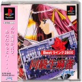 Sony PS1 プレステ1/ソフト/PS1 同級生麻雀 Bestウイング2800 ( 箱付・説付・帯付 )
