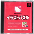 Sony PS1 プレステ1/ソフト/PS1 シンプル1500シリーズ ハローキティ Vol02イラストパズル ( 箱付・説付 )