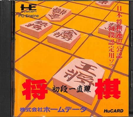PCE CARD 将棋修行 初段一直線 ( 箱付・説付 ) []