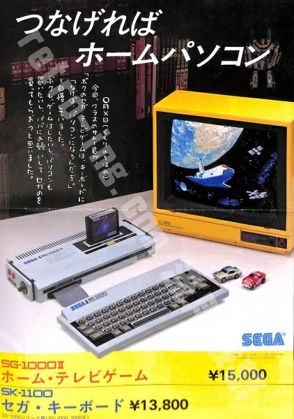 SG-1000II つなげればホームパソコン SPC-84008 ( カタログ )