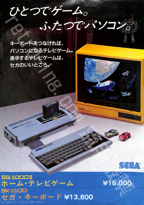 SG-1000II ひとつでゲーム。ふたつでパソコン。 SPC-09 ( カタログ )