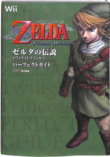 Wii ゼルダの伝説 トワイライトプリンセス パーフェクトガイド 攻略本 エンターブレイン