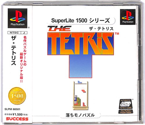 PS1 スーパーライト1500シリーズ ザ・テトリス ( 箱付・説付・帯付 )