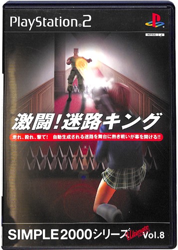 PS2 シンプル2000シリーズ アルティメット Vol8 激闘! 迷路キング ( 箱 