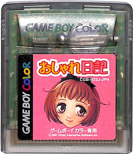 Gbc おしゃれ日記 カートリッジのみ