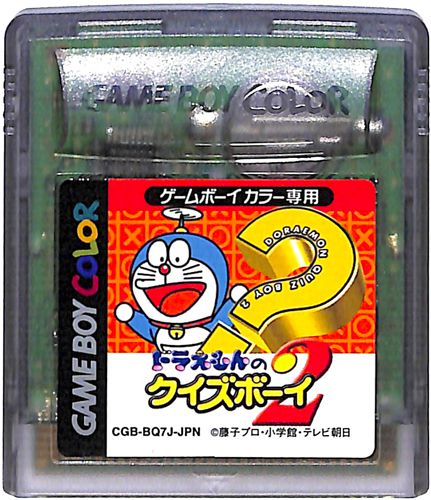 Aランク ドラえもんのクイズボーイ2 - ゲームボーイカラー - 旧機種