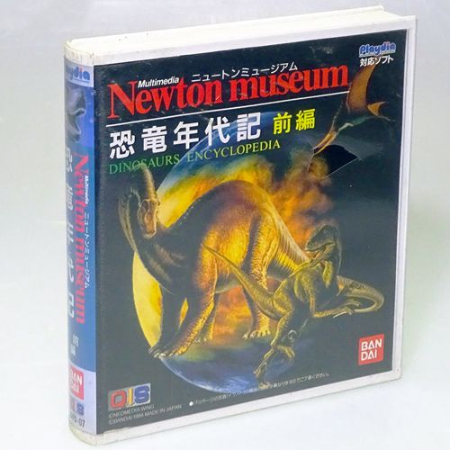 PD ニュートンミュージアム恐竜年代記 前編 ( 箱付・説付 )