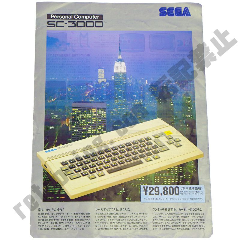 SC-3000 磨きぬかれた高性能パソコン 本体広告 SPC-83010 ( カタログ )
