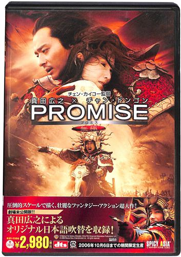 DVD PROMISE 