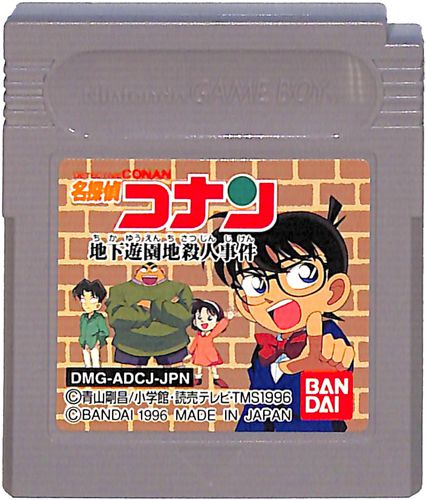 Gb 名探偵コナン 地下遊園地殺人事件 カートリッジのみ