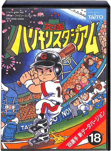 FC 究極ハリキリスタジアム 88選手新データバージョン ( 箱付・説なし )