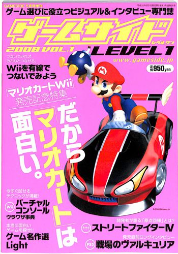 ゲーム雑誌 ゲームサイド GAME SIDE 2008年 LEVEL1