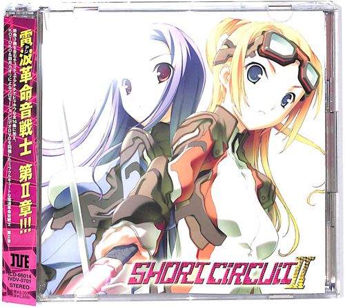 CDアルバム ショートサーキットII SHORT CIRCUIT II []