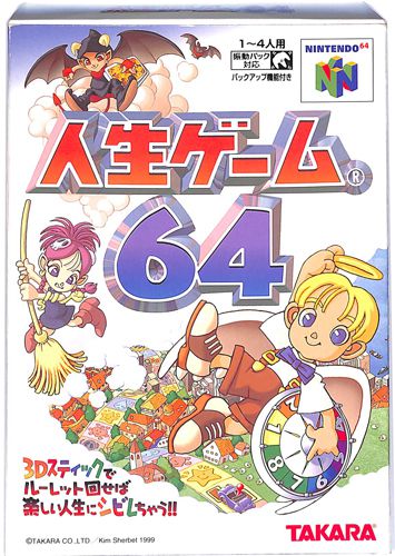 N64 人生ゲーム64 ( 箱付・説付 )