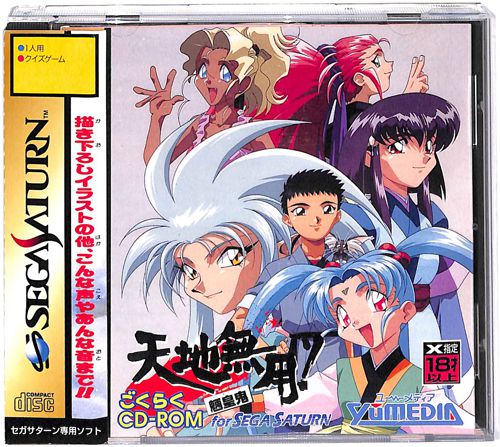 SS Vnp!鲍cS炭 CD-ROM for SEGA SATURN ( tEtEѕt )