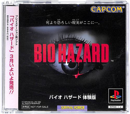 PS1 oCInU[h BIOHAZARD ̌ SLPM-80027 񔄕i ( tEt )