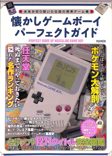 【中古】 ドンキーコングランド攻略ガイドブック ゲームボーイ/ティーツー出版 ドンキーコングランド 100％遊ぶ ガイド GB 攻略本 初版 Donkey